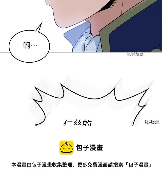 第49话 要做我的骑士吗 第5页