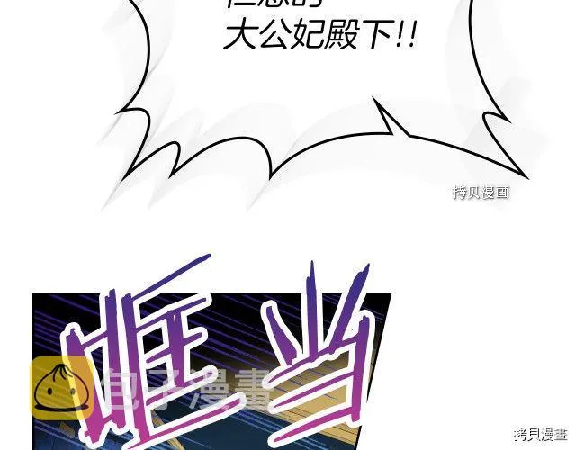 第49话 要做我的骑士吗 第6页