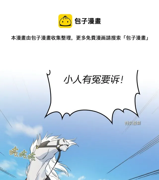第49话 要做我的骑士吗 第9页