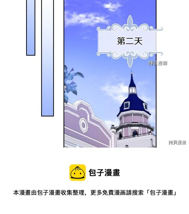 第49话 要做我的骑士吗 第17页