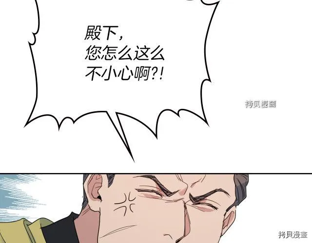 第49话 要做我的骑士吗 第19页