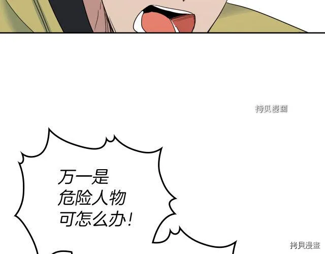 第49话 要做我的骑士吗 第20页