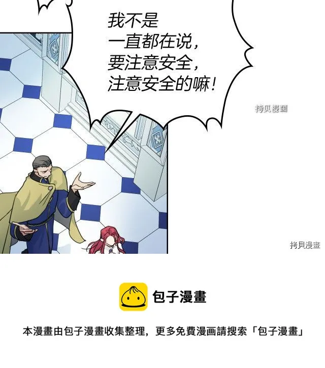 第49话 要做我的骑士吗 第21页