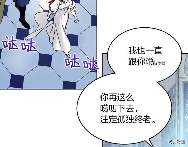 第49话 要做我的骑士吗 第22页