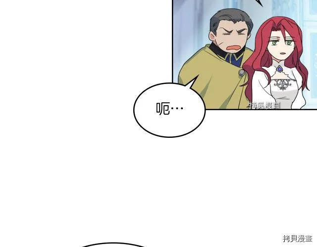 第49话 要做我的骑士吗 第23页
