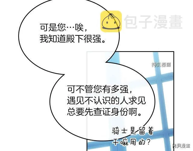 第49话 要做我的骑士吗 第24页