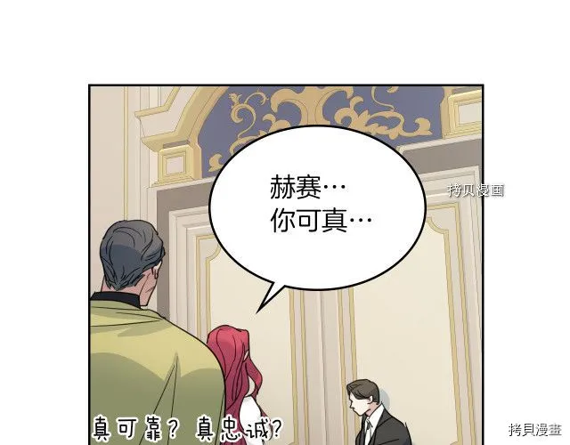 第49话 要做我的骑士吗 第27页