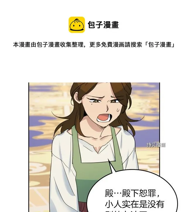 第49话 要做我的骑士吗 第37页