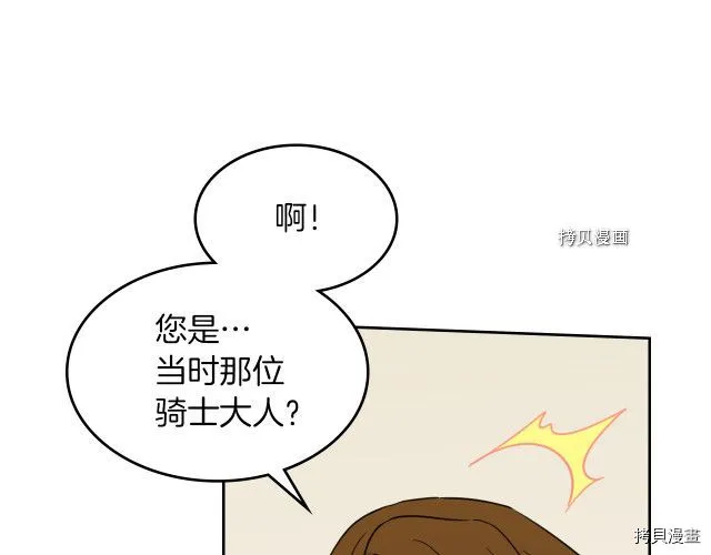 第49话 要做我的骑士吗 第43页
