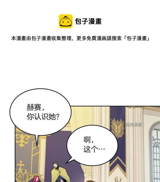 第49话 要做我的骑士吗 第45页