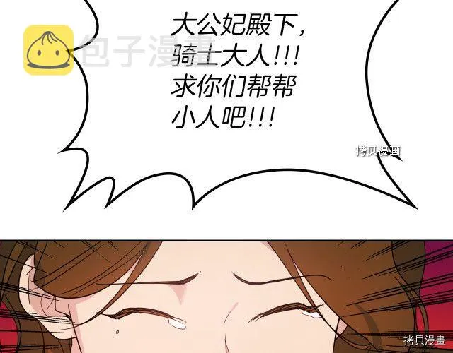 第49话 要做我的骑士吗 第47页