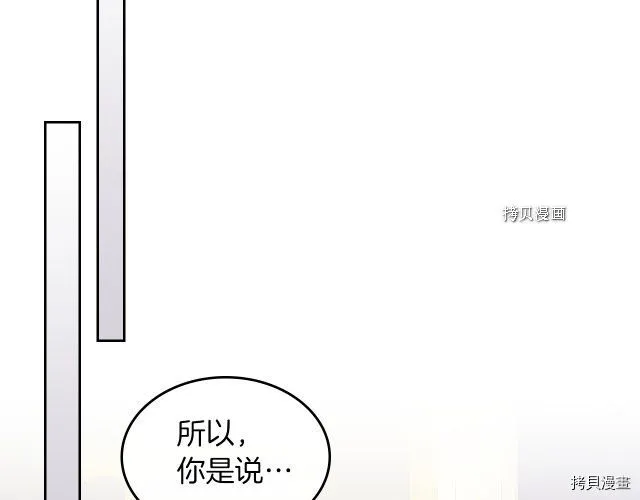 第49话 要做我的骑士吗 第50页