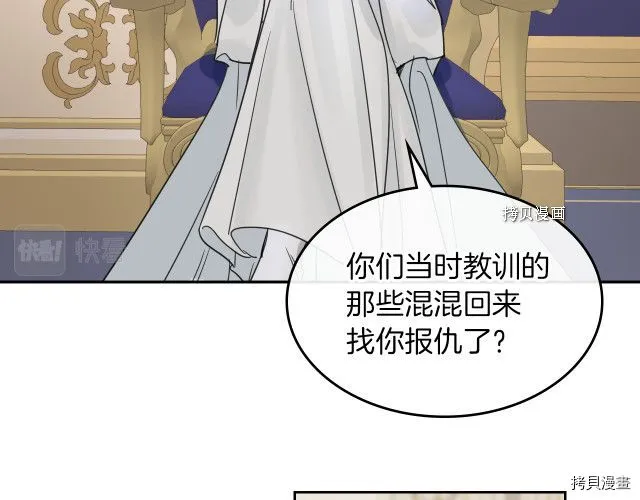 第49话 要做我的骑士吗 第52页