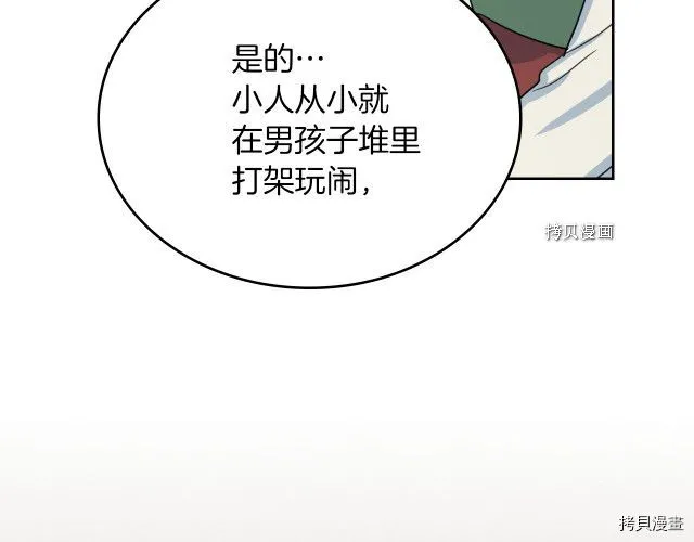 第49话 要做我的骑士吗 第54页