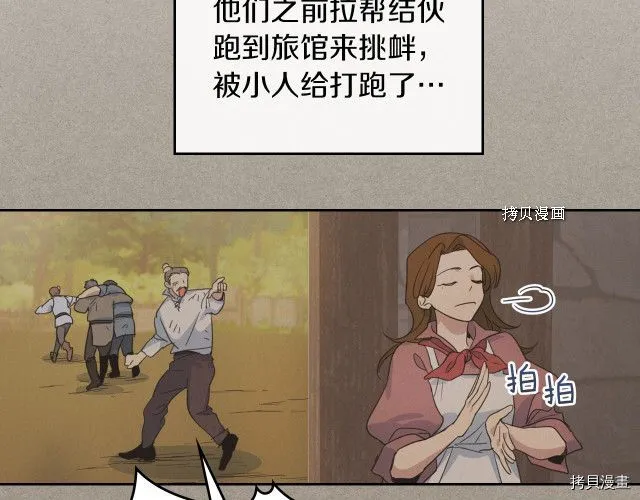 第49话 要做我的骑士吗 第56页