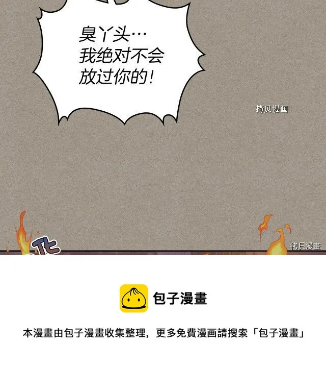 第49话 要做我的骑士吗 第57页