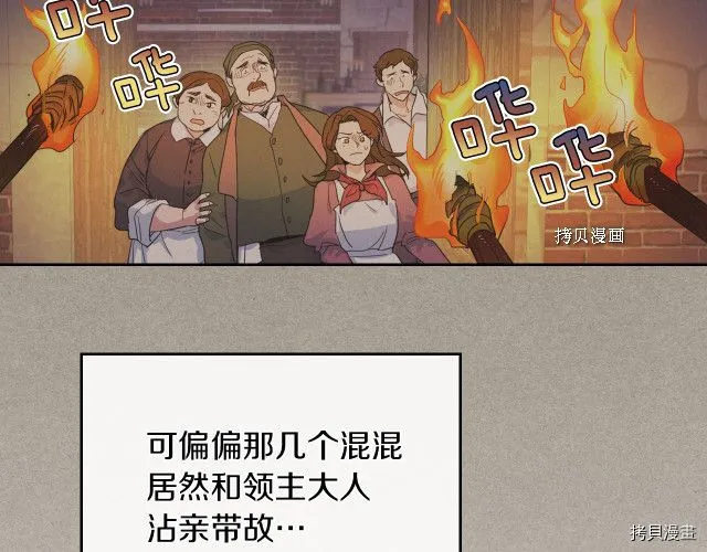 第49话 要做我的骑士吗 第58页