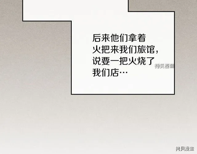 第49话 要做我的骑士吗 第59页