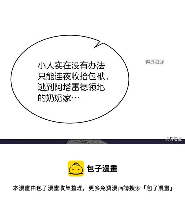 第49话 要做我的骑士吗 第61页