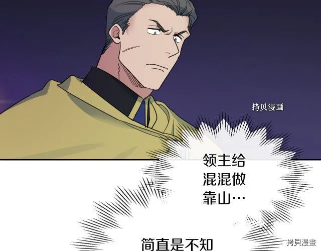 第49话 要做我的骑士吗 第62页