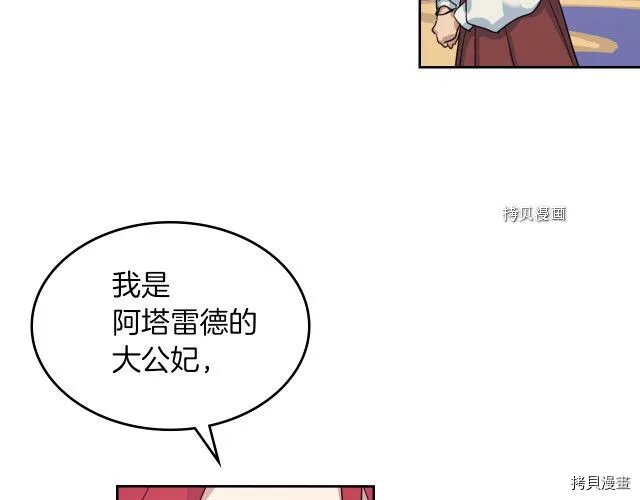 第49话 要做我的骑士吗 第66页