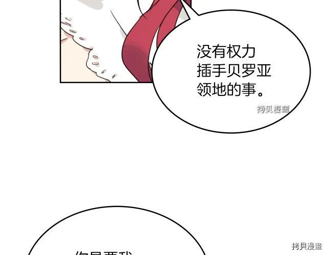 第49话 要做我的骑士吗 第68页