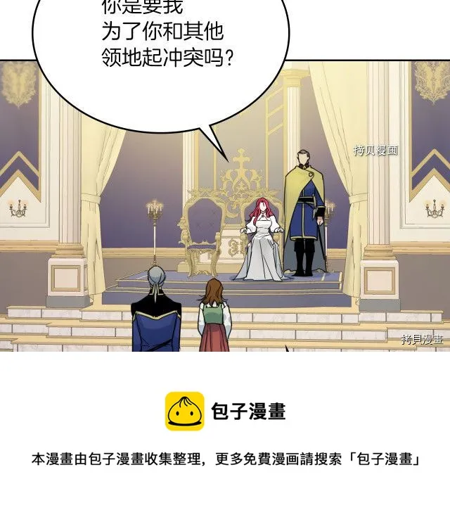 第49话 要做我的骑士吗 第69页