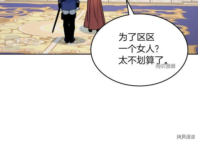 第49话 要做我的骑士吗 第70页