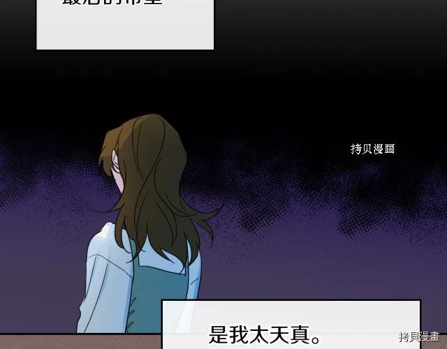 第49话 要做我的骑士吗 第72页