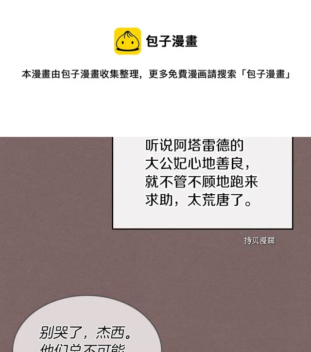 第49话 要做我的骑士吗 第73页