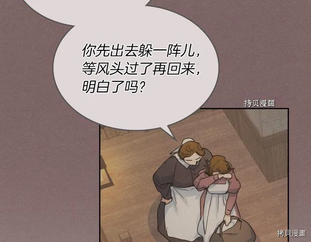 第49话 要做我的骑士吗 第74页
