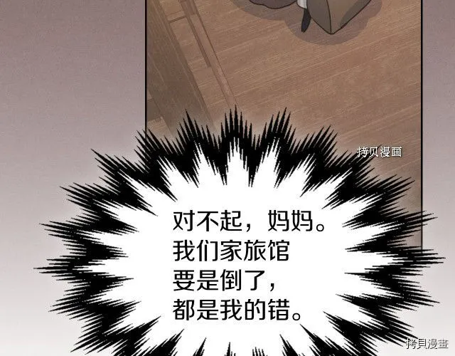 第49话 要做我的骑士吗 第75页