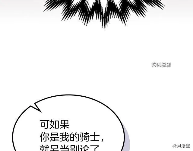 第49话 要做我的骑士吗 第76页
