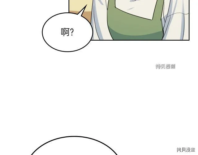 第49话 要做我的骑士吗 第78页