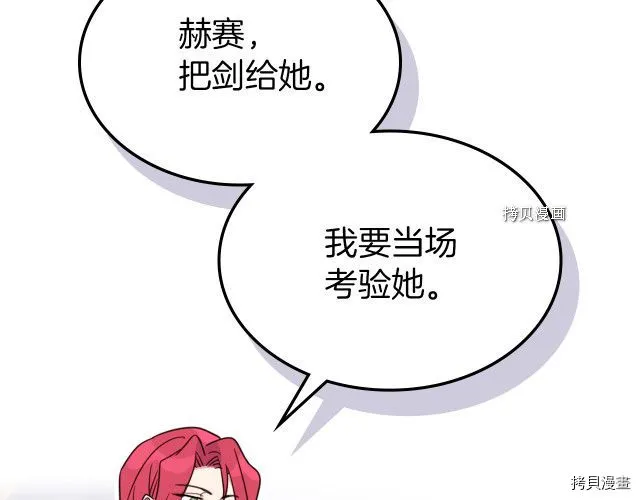 第49话 要做我的骑士吗 第79页