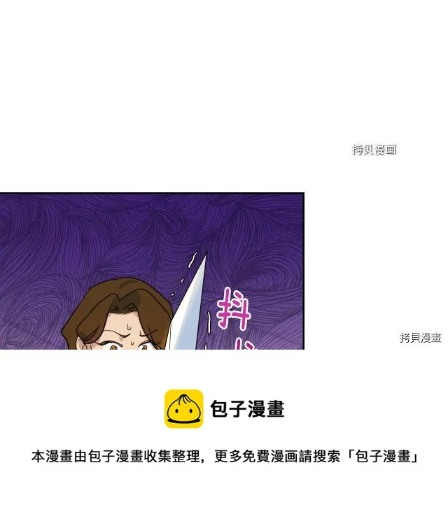 第49话 要做我的骑士吗 第85页
