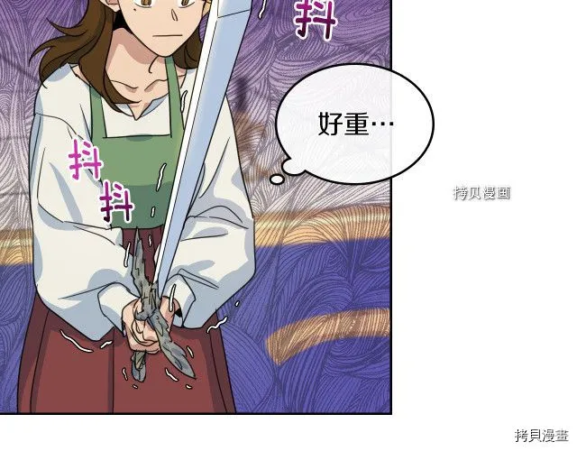 第49话 要做我的骑士吗 第86页
