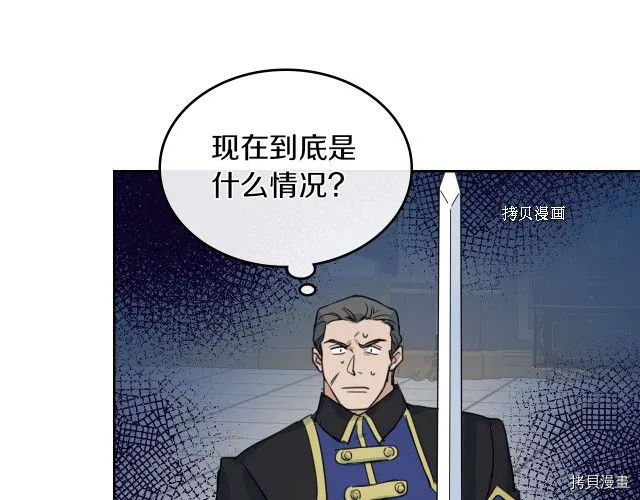 第49话 要做我的骑士吗 第87页