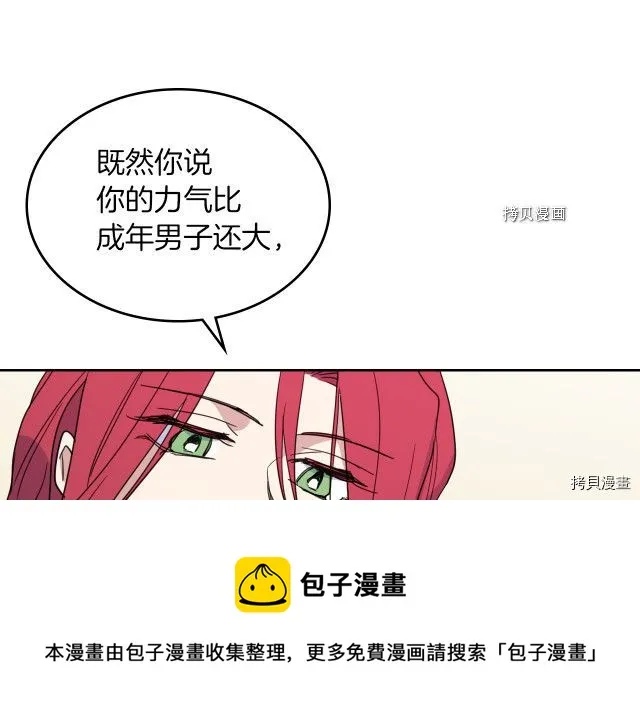 第49话 要做我的骑士吗 第89页