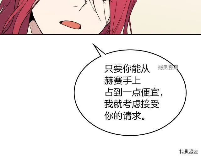第49话 要做我的骑士吗 第90页