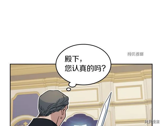 第49话 要做我的骑士吗 第91页