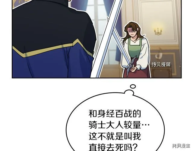 第49话 要做我的骑士吗 第92页