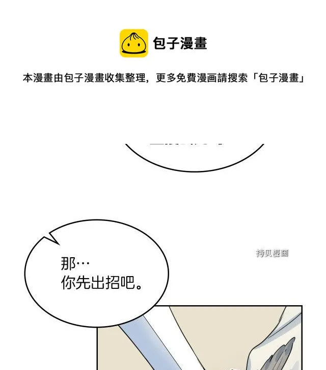 第49话 要做我的骑士吗 第93页