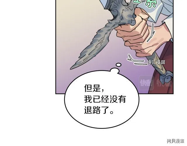 第49话 要做我的骑士吗 第94页