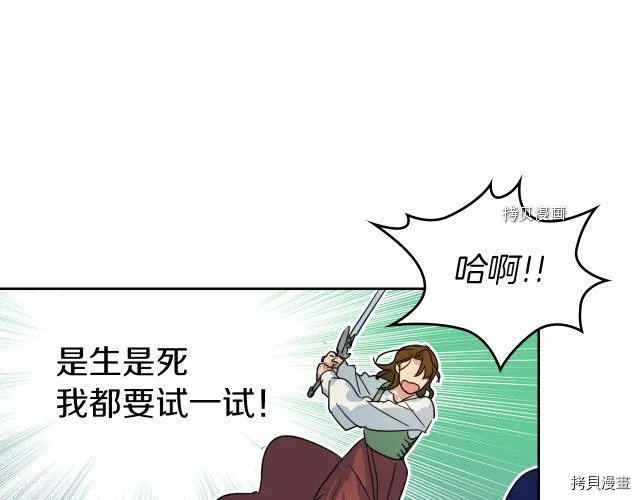 第49话 要做我的骑士吗 第95页