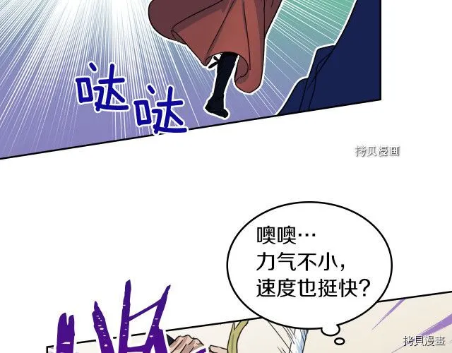 第49话 要做我的骑士吗 第96页