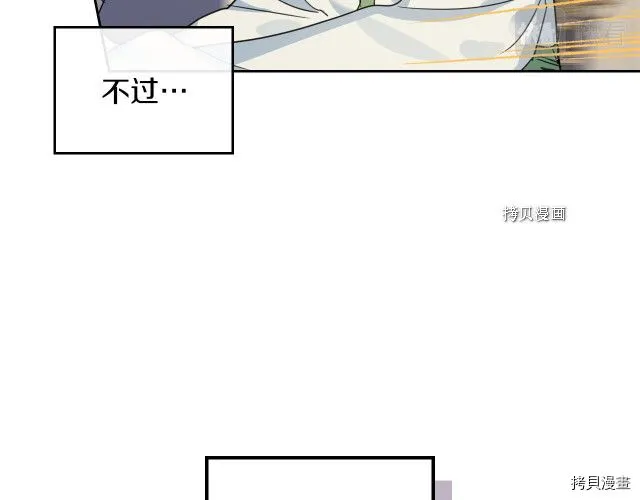 第49话 要做我的骑士吗 第104页
