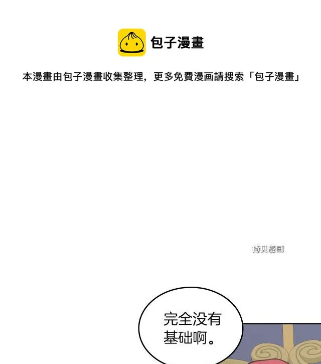 第49话 要做我的骑士吗 第109页