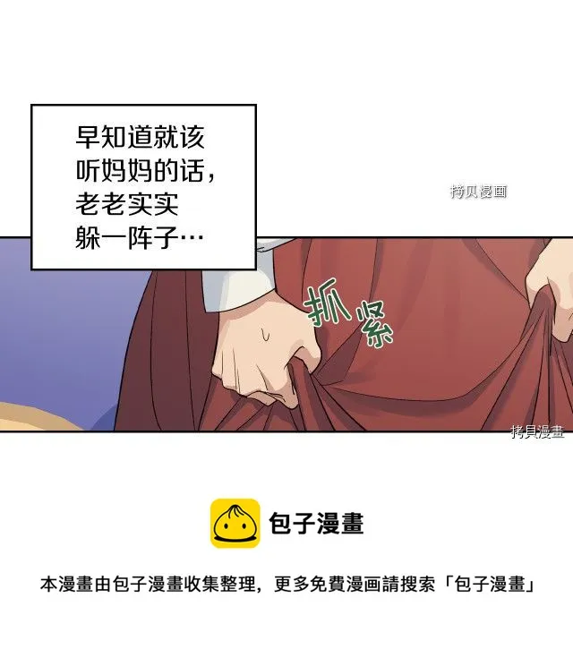 第49话 要做我的骑士吗 第113页
