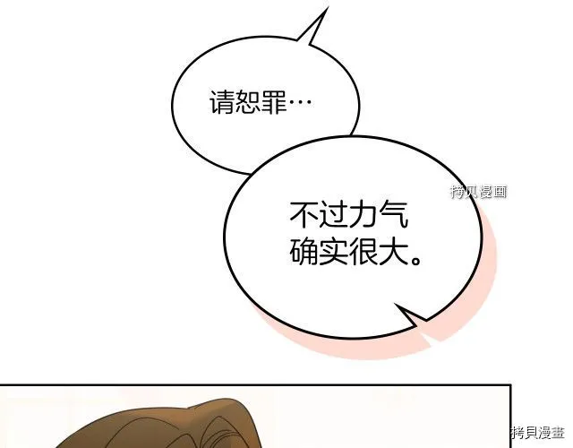第49话 要做我的骑士吗 第114页